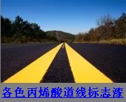 丙烯酸道路標(biāo)線漆 停車場劃線漆 停車位劃線漆價格